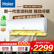 海爾空調1.5匹/2匹/3匹掛機變頻新一級能效快速冷暖節能省電智控低噪靜音家用臥室無(wú)風(fēng)感空調 大1.5匹 一級能效【勁爽】自清潔+省電32%
