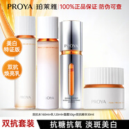 珀萊雅（PROYA）雙抗水乳套裝美白淡斑抗糖抗氧保濕煥白凈亮面霜精華眼霜女士護膚 雙抗套裝【水+乳+霜+精華】