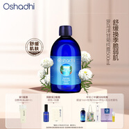 Oshadhi德國O家羅馬洋甘菊純露500ml爽膚水濕敷水護膚水補水舒緩元旦禮物