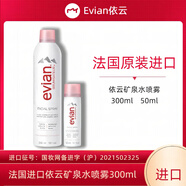 依云Evian天然礦泉水噴霧法國進(jìn)口水300ml+50ml保濕舒緩 300ml 大瓶一瓶