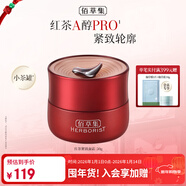 佰草集紅茶乳液面霜50g(緊致淡紋 修護保濕 抗氧提亮)