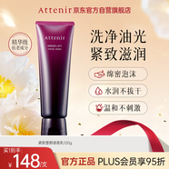 艾天然（Attenir）緊致塑顏潔面乳120g升級款  深層清潔 紫管氨基酸 節日禮物