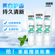 納愛(ài)斯美白清新口氣固齒去黃去漬牙膏白鹽薄荷120g*2+200g*1
