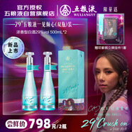 五糧液 29°五糧液一見(jiàn)傾心 500ml*2 雙瓶（含禮袋）鄧紫棋代言
