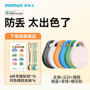 摩米士（MOMAX）AirTag蘋(píng)果認證定位追蹤器防丟器全球查找適用iPhone手機兒童老人寵物鑰匙行李箱背包【六件裝】