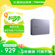東芝（TOSHIBA）4TB 游戲移動(dòng)硬盤(pán)機械 新Gaming X2星際灰 USB3.2 Gen 1 高速 兼容Mac PlayStation Xbox One