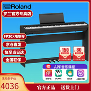 羅蘭（Roland）電鋼琴FP30X 重錘便攜式成人兒童初學(xué)者入門(mén)數碼鋼琴 FP30X黑色+木架+三踏板