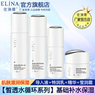 依琳娜（elina） 【皙透水循環(huán)】組合補水保濕基礎水乳霜套裝 8【組合：水+乳+精華+霜】
