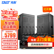 先科會(huì )議室音響設備全套可定制功放機音箱麥克風(fēng)10英寸家庭ktv套裝年會(huì )會(huì )議多媒體無(wú)線(xiàn)話(huà)筒壁掛音響 (100-220㎡)雙12吋會(huì )議箱+8會(huì )議麥