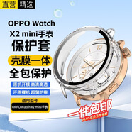 十閃  適用OPPO Watch X2mini保護套+保護膜殼膜全包一體 OPPO Watch X2mini手表保護殼&屏幕貼膜 透明