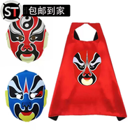 山頭林村川劇變臉?lè )b全套川劇變臉披風(fēng)面具扇子男孩京劇臉譜演出衣服紅色 2.臉譜面具+面具+披風(fēng) 均碼 均碼