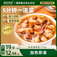 高金食品臺式鹵肉170g 預制菜加熱即食 外賣(mài)食材 懶人菜包 一人食粉面澆頭