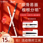 花洛莉亞（FLORTTE）旋轉雙頭極細眉筆防水防汗持久不掉色野生眉新年禮物B4#煙灰色