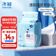 子初隔尿墊嬰兒20片33*45cm 寶寶新生兒一次性隔尿墊巾護理墊防水透氣