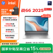 惠普（HP）戰66 16英寸2025高性能輕薄筆記本電腦 英特爾酷睿Ultra7 32G 1T 2.5K 1年上門(mén) 戰AI【國家補貼】