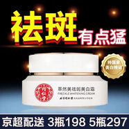 L萃然美【官方旗艦】萃然美（BEACUIR） 美白祛斑霜去淡化斑霜雀 一瓶裝[3瓶198五瓶297]