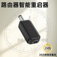 路由器重啟控制器定時(shí)光貓WiFi全自動(dòng)智能復位提高網(wǎng)速開(kāi)關(guān)連接頭 3個(gè) 有了它：家里網(wǎng)速不卡頓了