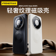 品勝適用華為mate80promax手機殼mate80promax素皮磁吸保護套軟邊防摔氣囊保護商務(wù)風(fēng)保護殼 灰白