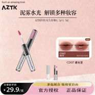 菁之AZTK雙頭唇釉啞光口紅唇泥鏡面唇蜜唇彩女生日禮物 CD07 裸米茶 【摩登茶棕色】