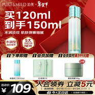 泊美新菁盈粹琉璃爽膚水120ml改善暗沉細紋緊致新年禮物水潤型