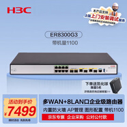 華三（H3C）ER8300G3 2*10 GE+2*GE Combo+8*GE企業(yè)級千兆VPN有線(xiàn)路由器 帶機1100 VLAN劃分/內置防火墻