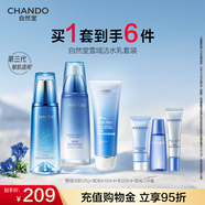 自然堂（CHANDO）雪域水乳護膚品套裝 第三代敏肌適用修護補水保濕滋潤學(xué)生送女友 【三件套】潔面+水+乳液