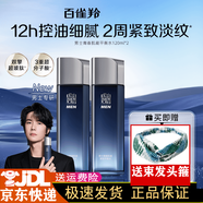 百雀羚（PECHOIN）百雀羚男士青春肌能淡紋多效精華乳抗皺保濕修護控油套裝 平衡水120ml*2