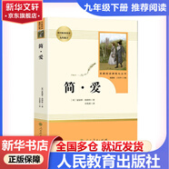 九年級必讀名著(zhù) 人教版 水滸傳 艾青詩(shī)選 儒林外史簡(jiǎn)愛(ài) 人民教育出版社和初三必讀課外書(shū)目初中生讀物課外閱讀書(shū)籍必讀正版九年級必讀課外閱讀人民教育出版社為原著(zhù)完整版無(wú)刪減版 艾青詩(shī)選為人民文學(xué)出版社 正