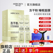 夢(mèng)希藍凍干粉睡眠免洗面膜女補水夜間保濕嫩白涂抹式面膜熬夜凍膜 【護膚組合】3盒裝+美容儀+精華