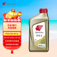 出光/IDEMITSU 全合成機油IFG5 5W-30 1L SP GF-6A 養車(chē)保養