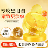 碧斯黃金蛇毒肽眼膜貼抗皺淡紋提拉緊致膠原蛋白咖啡因改善黑眼圈眼袋 黃金蛇毒肽眼膜貼