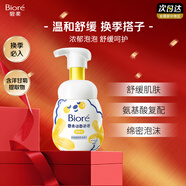 碧柔（Biore）花王氨基酸表活青少年泡沫洗面奶男女士敏感肌適用舒緩潔面160ml
