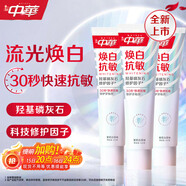 中華煥白抗敏牙膏修護牙釉質(zhì)亮白牙齒去牙漬茉莉白茶味120g*3京東自營(yíng)
