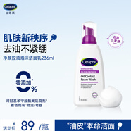 絲塔芙凈顏控油泡沫潔面乳236ml洗面奶舒緩深層清潔男女
