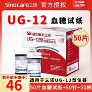三諾尿酸測試儀UG-12型尿酸試紙家用孕婦醫用級高精準測血糖試紙儀器 50片血糖+50棉+50針