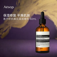 伊索香芹籽精華60ml 緊致肌膚 抗氧化新年禮物