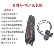 小米（MI）70邁智能后視鏡小米米家行車(chē)記錄儀流媒體高清后視攝像頭 套餐A+10米線(xiàn)