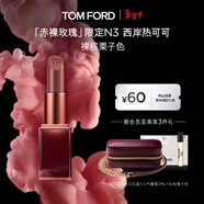 TOM FORD赤裸玫瑰限定TF口紅N3裸棕栗子色 唇膏化妝品生日禮物女