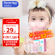袋鼠醫生兒童口罩寶寶嬰幼兒口罩0-6個(gè)月3d立體0-3歲獨立裝30支防花粉柳絮