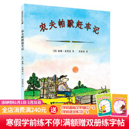 農夫帕默趕車(chē)記  麥克米倫世紀  美國圖書(shū)館協(xié)會(huì )年度好書(shū)推薦 一本關(guān)于家庭關(guān)系的“教科書(shū)”；愛(ài)可以戰勝一切困難，信念可以抵達幸福彼岸 二十一世紀出版社