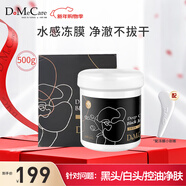 do me care欣蘭黑凍膜 清潔面膜泥膜去黑頭粉刺閉口涂抹式面膜500g新年禮物