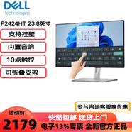 戴爾（DELL）P2424HT 23.8英寸觸摸屏顯示器 IPS 10點(diǎn)觸控 內置音箱Type-C90W充電 P2418HT升級款 type-C+HDMI+DP  P2424HT