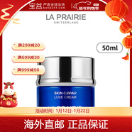 萊珀妮（La Prairie）面霜 滋潤保濕 緊致肌膚面霜 新舊版本隨機 瓊貴面霜-滋潤版 50ml