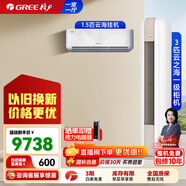 格力（GREE）新一級能效變頻冷暖空調一掛一柜健康空調 一室一廳組合柜掛套裝【56℃高溫自潔】【獨立除濕】 1.5匹云海掛機+3匹云之海柜機