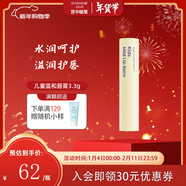 宮中秘策兒童潤唇膏天然植物萃取成分3.3g保濕滋潤嘴唇防干裂脫皮韓國進(jìn)口 【潤唇膏】3.3g