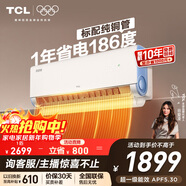 TCL空調小藍翼真省電大1匹 新一級能效變頻冷暖壁掛式掛機節能臥室KFR-26GW/RV2Ea+B1家電國家補貼