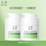 玉澤（Dr.Yu）皮膚屏障修護專(zhuān)研清透保濕霜50g*2（油敏肌舒緩控油）新年禮物