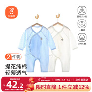 貝瑞加（Babyprints）新生兒連體衣2件裝嬰兒純棉衣服初生寶寶內衣長(cháng)袖薄款爬服 白藍52