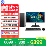 惠普戰99 高性能臺式電腦主機(14代i7-14700 16G 1TSSD) 23.8英寸護眼大屏 商用辦公 教育學(xué)習機