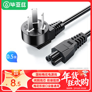 畢亞茲 筆記本電源線(xiàn) 三孔梅花尾電腦適配器充電器線(xiàn) 通用華碩惠普戴爾三星宏基筆記本 黑0.5米